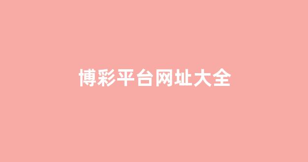 澳门新葡京娱乐城开户