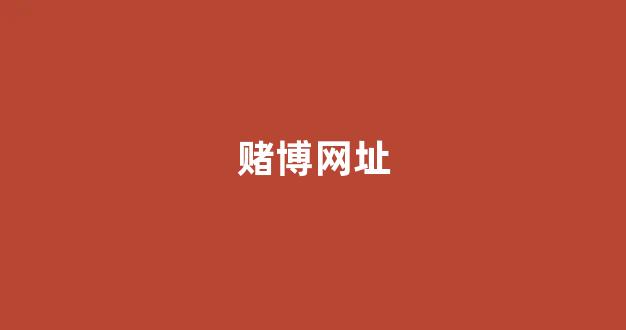 澳门新葡京开户